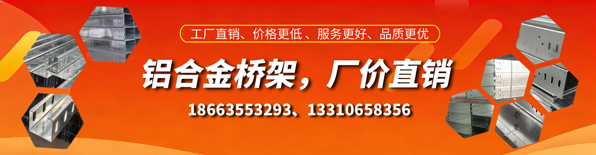河池铝合金桥架厂家